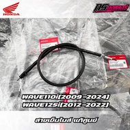 Wave 110i Speedometer Cable (2009-2024)/Wave 125i (2012-2022) Genuine 44830-KWW-640