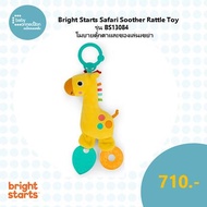 Bright Starts Safari Soother Rattle Toy โมบายตุ๊กตาและของเล่นเขย่า รุ่น BS13084