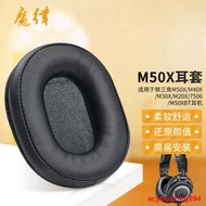 鐵三角M50X耳罩M40X耳機套保護套M20 M30X耳套索尼7506 V6海綿套提供收據