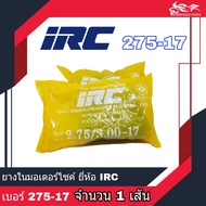 (จำนวน 1เส้น) ยางใน IRC ขนาด 275-17 (90/90-17 M/C) 2.75-17 ยางในขอบ17 (จำนวน 1เส้น)