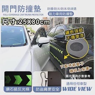 【WIDE VIEW】25x80cm汽車磁吸開門防撞墊(車門磁吸保護貼 停車防刮墊 磁力開門防撞墊/DB-2580)