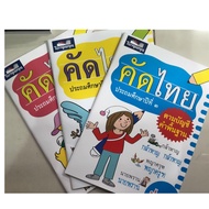 Thai Selection According To The Basic Word Account1 Year2 Years Old3 (Tar Panya) Separate Levels