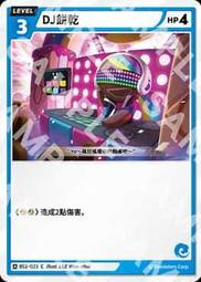 【貓腳印松江】BS2-023 DJ餅乾 C 薑餅人對戰卡牌 Braverse 第二彈 
