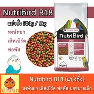 Nutribird B18 Tropical Formula for Breeding Birds Small Parakeet Lovebird Hair Removal