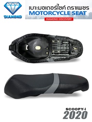 เบาะ SCOOPY i ปี 2020-2025 สีดำ-เทา (DIAMOND SEAT / เบาะตราเพชร)