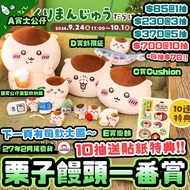 代抽 27年2月尾發貨 kuji 一番賞 抽賞 ちいかわくじ 栗子饅頭 kurimanju 栗子大叔 栗子前輩 Chiikawa 人魚島的秘密 劇場版 電影 人魚 塞蓮 島二郎 小可愛 洋服 雪之妖精