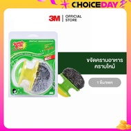 3M สก๊อตช์-ไบรต์ ฝอยสเตนเลสพร้อมด้ามจับ 25 กรัม Scotch-Brite Stainless Ball