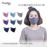 Prodigy波特鉅-成人款 舒適美3D立體抗菌口罩7色 (5入)/ 霧灰紫S