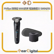 🔖太子門市現貨/全港免運🎁Philips 飛利浦 9000系列 電動刮鬍刀 S9696/50 (附清洗機)【平行進口】