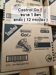 น้ำมันออโตลูป คาสตรอล โก ขนาด 1 ลิตร CASTROL GO! 2T 1L