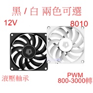 Guanghua CUMA COOLING Boutique * ID-COOLING NO-8010-PWM 8cm Thin Fan 8010 PWM 800~3000~