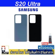 ฝาหลัง Samsung S20 Ultra พร้อมกาว อะไหล่มือถือ ชุดบอดี้ Samsung รุ่น S20Ultra (S20U)