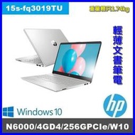 泓鼎科技電腦  雙11促銷 HP 15s-fq3019TU【N6000/4G/256GPCIe】【含稅+現貨】1.69