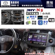 【JHY】TOYOTA豐田 2008~12 RAV4 N5 9吋 安卓多媒體導航主機｜8核心4+64G｜樂客導航王A5i