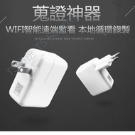 1080P WIFI USB 充電頭 無孔 攝影機 網路 密錄 手機 遠端 即時 監控 針孔 充電器 插頭 插座 變壓器 偽裝 徵信 微型 迷你 看店 蒐證 神器 無線 間諜 寶寶 秘錄 隱形 循環錄影 監視器 攝像機 spy camera