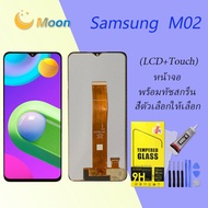 samsung galaxy M02 จอ LCD พร้อมทัชสกรีน ซัมซุง กาแลคซี่ M02 อะไหล่มือถือ LCD Screen Display Touch