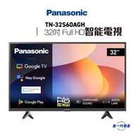 樂聲牌 - TN32S60AGH - Panasonic樂聲 32吋 Full HD 智能電視(TN-32S60AGH)