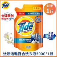 laundry detergent bag Liquid , 500g汰漬洗衣液袋裝補充裝去污殺菌除蟎 (Persil, Downy, Kao消最佳替代品)