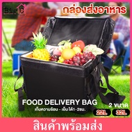 BigC กล่องส่งอาหาร 32L / 22L กระเป๋าส่งอาหาร กระเป๋าเก็บความร้อน กล่องไลน์แมน delivery box ถุงส่งอาหารจักรยานยนต์