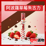 明治 Apollo 阿波羅 朱古力 士多啤梨味 大包裝 82g｜草莓牛奶雙重風味｜日本國民零食 （4902777126845）日本明治 (Meiji) 的 阿波羅此日期前最佳:2026年5月30日