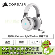 海盜船 Virtuoso Rgb Wireless 無線耳機(白)/無線/杜比7.1/RGB/鋁質頭帶(CA-9011186-AP)