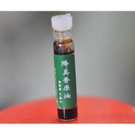 絕版珍藏品 降真香原油 1ml 超臨界co2萃取