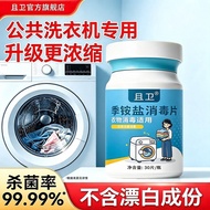 Intimate Clothing Public Washing Machine HPV Disinfection Tablet Washing Machine Cleaning Sterilizat