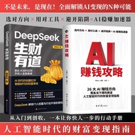 AI Money-making Strategy Artificial Intelligence Age Wealth-making Guide Case Learn to Use Residence