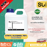 [1 ลิตร] แอลกอฮอล์ Alcohol Food grade 70% ฆ่าเชื้อโรค ล้างมือ พร้อมใช้งาน Ethyl Alcohol solution