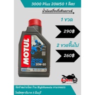 Semi-Synthetic Engine Oil Motul 3000 Plus 20W50