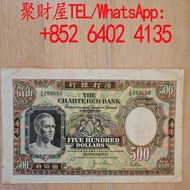 1977年渣打銀行500元紙幣（鏡架）