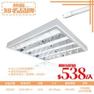 【阿倫燈具】(UOD2441)LED-10W*4白光高反射格柵輕鋼架燈 冷軋鋼板 附全電壓兩呎燈管保固2年另有浴室燈陽台