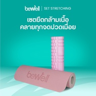 Bewell เซตเสื่อโยคะ premium และ โฟมคลายกล้ามเนื้อ