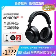 【樂淘】shure/舒爾 aonic50 gen2 第二代頭戴無線主動降噪音樂耳機