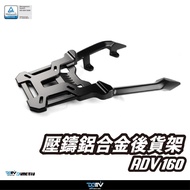DIMOTIV HONDA ADV160 後貨架
