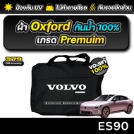 Volvo ES90 2026 Car Cover Premium Grade Showroom Work Oxford Cloth Waterproof And UV Protection 1