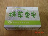 小羅玩具批發-120g 抹草香皂 抹草肥皂 喪禮 探病 外宿 淨身 招財 放鬆精神(1195)