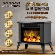 [特價]日本 SONGEN 松井3D擬真火焰歐風電暖壁爐/暖氣機/電暖器 SG-K112FE