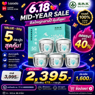 Bao Fu Ling Derma Cream ครีมบัวหิมะ เป่าฟูหลิง 50g*5 เซตคุ้มสุดๆ สูตรเย็น ชุ่มชื้นใช้ได้ทุกวันของแท้