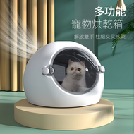 升級版寵物智能暖風烘乾箱 全自動 貓狗通用 貓咪 狗狗烘乾機 吹風機 帶紫外線消毒功能