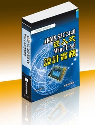 ARM9 S3C2440 與嵌入式 WinCE 6.0 設計實務