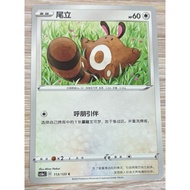 Pokémon Chinese cs1aC Dynamax Clash Sentret 113/135 Common