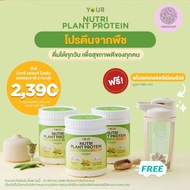 YOUR Nutri Plant Protein ยัวร์นิวทริแพลนท์ โปรตีนจากพืช ไม่มีกลูเตน ผักและผลไม้ 22 ชนิด ขนาด 500 กรั
