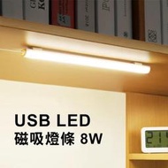 【露營趣】DS-506 USB LED 磁吸燈條8W 床頭燈 燈條 USB燈 三段調色 可調光 露營燈 氣氛燈 客廳帳