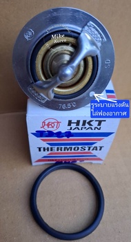 วาล์วน้ำองศาต่ำใส่ฮุนไดH1A2Y2014-2024 อุณหภูมิเปิด 76.5 ขอบ 51 มิลตรงรุ่น งาน oemHKT JAPAN(1 ชุดมีวา