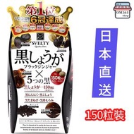 日本5黑燃脂丸 (黑薑+黑蒜+黑胡椒+黑醋膠+黑洋蔥) 瘦身酵素 排毒 (150粒 25~30日) 平行進口     4562228800788