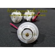 Turn Signal Light Socket Car Reversing BA15S 1156 1-Point Twist (180-Degree Socket) White 1 Piece