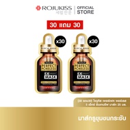 [30 แถม30] โรจูคิส 5 เอ็กซ์ อินเทนซีฟ มาส์ก 25 มล. Rojukiss 5X Intensive Mask 25 ml.