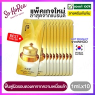 อายครีม เกาหลี บำรุงใต้ตา ครีมทารอบดวงตา The History of whoo Intensive Nutritive Eye cream 1 ml.  x1 ซอง ลดใต้ตาดํา ให้อ่อนเยาว์ ริ้วรอยใต้ตา ร้าน Sokorea