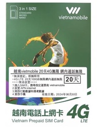 Vietnamobile - 20日越南4g無限上網卡網內通話無限 電話卡 上網卡 sim卡(100GB FUP)